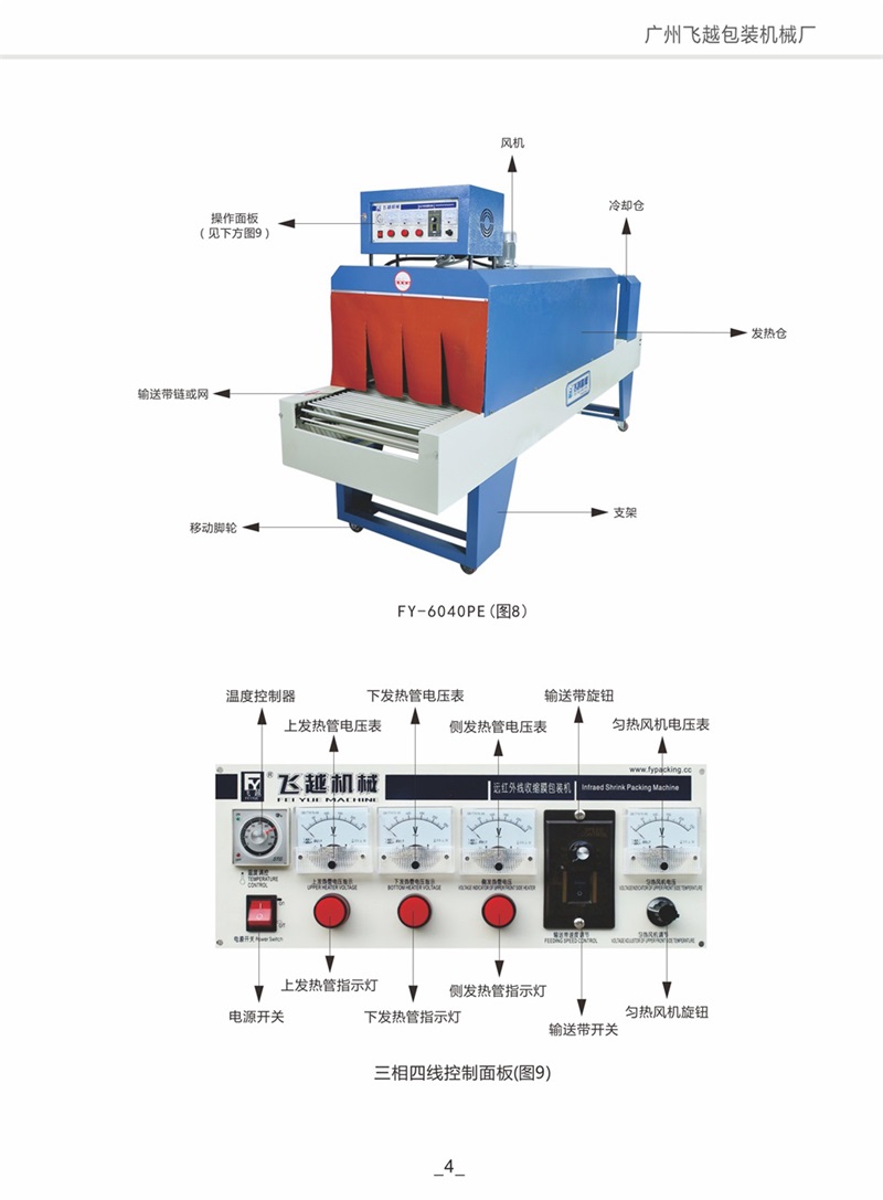 飛越機械熱收縮包裝機使用說明書 飛越智能塑封機 收縮機005